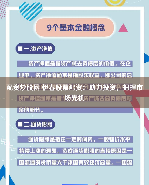 配资炒股网 伊春股票配资：助力投资，把握市场先机